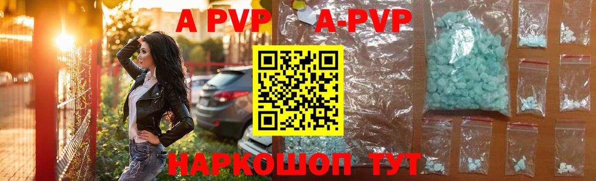 А ПВП кристаллы Кириши