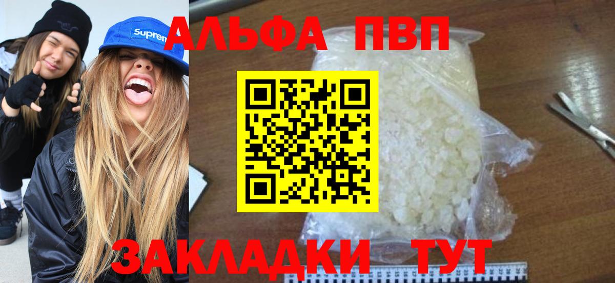 Alfa_PVP кристаллы  Вход с VPN  Кириши  Alpha-PVP СК 