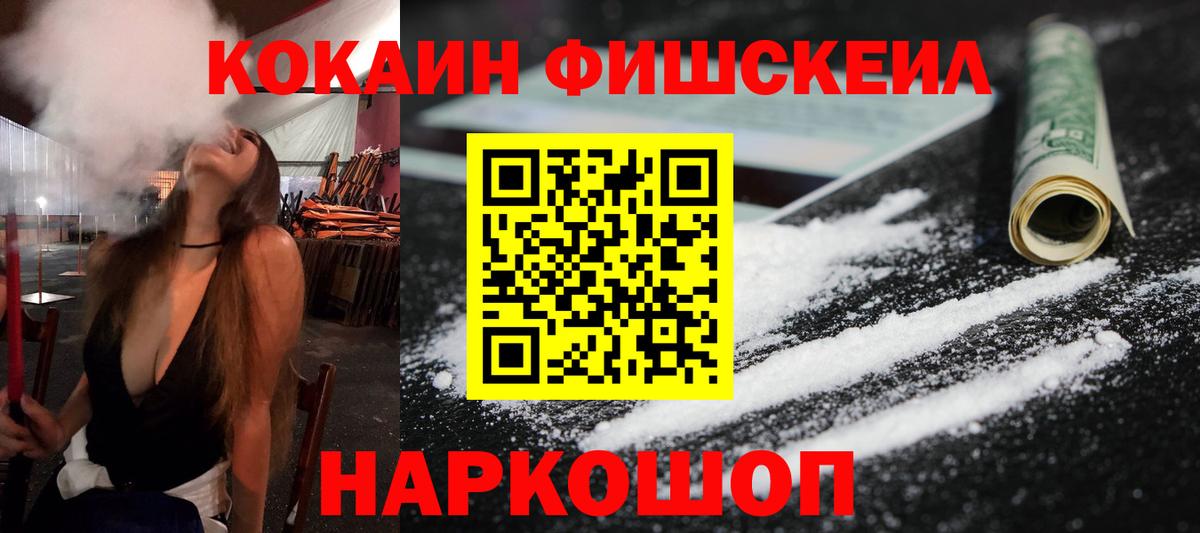 Кириши  Cocaine Боливия  Кокаин Fish Scale  Вход с VPN 