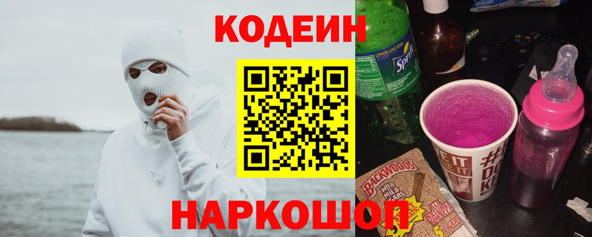 Кириши  Codein напиток Lean (лин)  Кодеин напиток Lean (лин)  Вход с VPN 