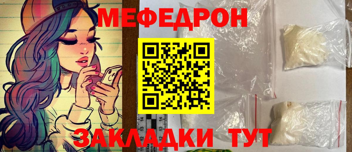 Меф мяу мяу мука Кириши