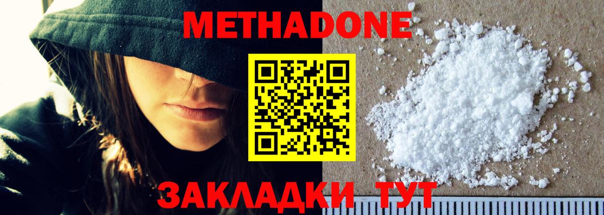 МЕТАДОН кристалл Кириши